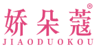 娇朵蔻 