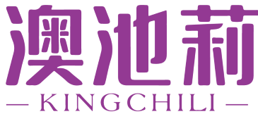 澳池莉 KINGCHILI 