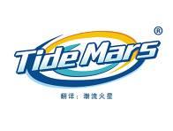 TIDE MARS“潮流火星”