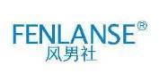 风男社 FENLANSE