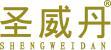 圣威丹 