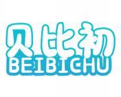 贝比初 