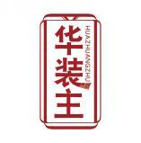 华装主  HUAZHUANGZH