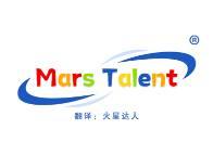 MARS TALENT“火星达人”