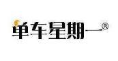 单车星期一