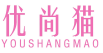 优尚猫 