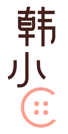 韩小C 