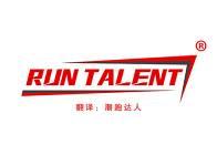 RUN TALENT(潮跑达人)