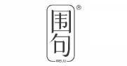 围句