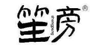 笙旁