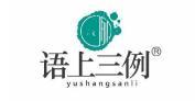 语上三例 