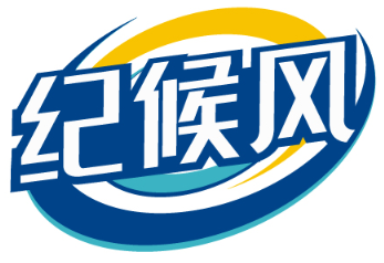 纪候风 