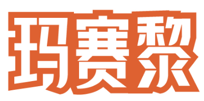 玛赛黎 