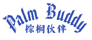 棕榈伙伴 PALM BUDDY 