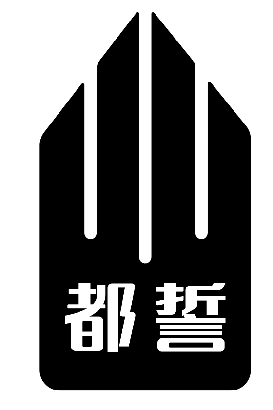 都誓 
