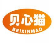 贝心猫 