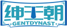 绅王朝GENTDYNAST 