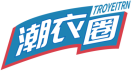 潮衣圈TROYEITRN 