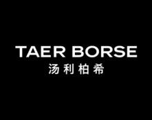 汤利柏希
TAER BORSE