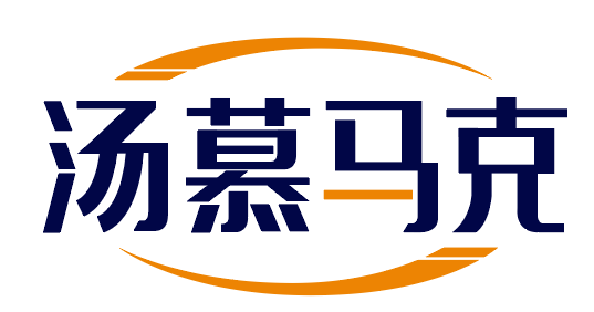 汤慕马克 