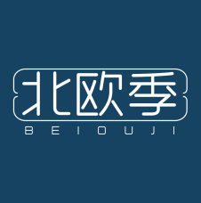 北欧季 