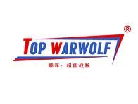 TOP WARWOLF(超能战狼)