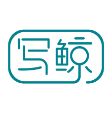 写鲸 