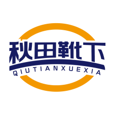 秋田靴下 