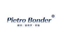 Pietro Bonder(彼得罗·邦德)