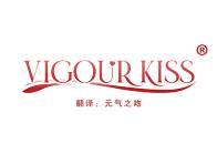 VIGOUR KISS (元气之吻） 