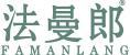法曼郎 