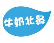 牛奶北鼻 