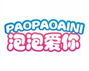 泡泡爱你 