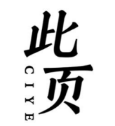此页 