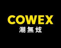 潮无炫
COWEX