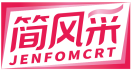 简风采JENFOMCRT