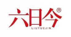 六日今 LIUYUEJIN