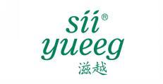 滋越 SII YUEEG 