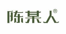 陈某人 