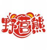 野营熊 