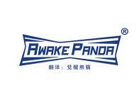 AWAKE PANDA(觉醒熊猫)