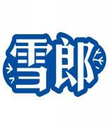 雪郎 