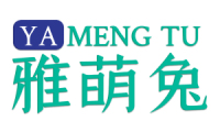雅萌兔 