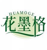 花墨格HUAMOGE 