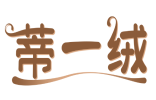 蒂一绒 