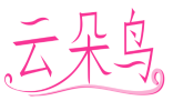 云朵鸟 