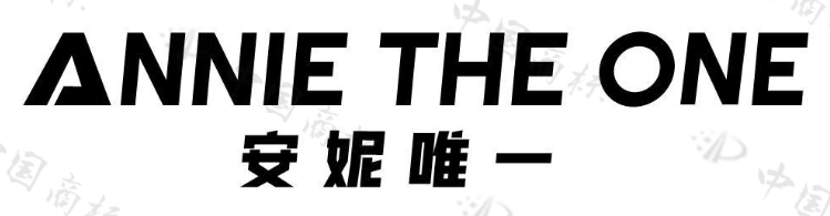 ANNIE THE ONE 安妮唯一
