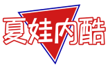 夏娃内酷 