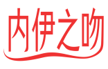 内伊之吻 