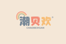 潮贝欢